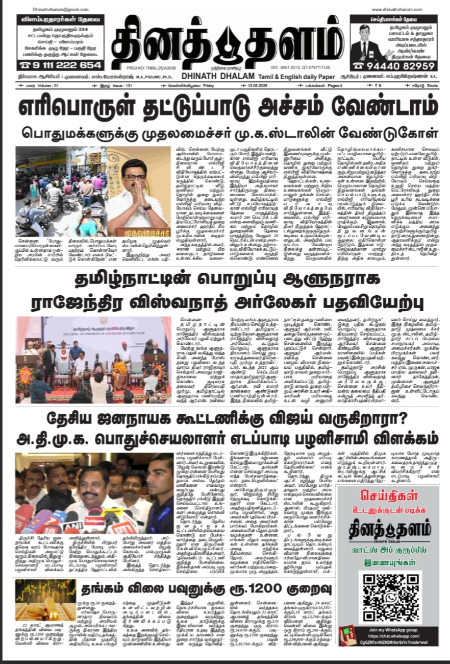 தினத் தளம் நாளிதழ்