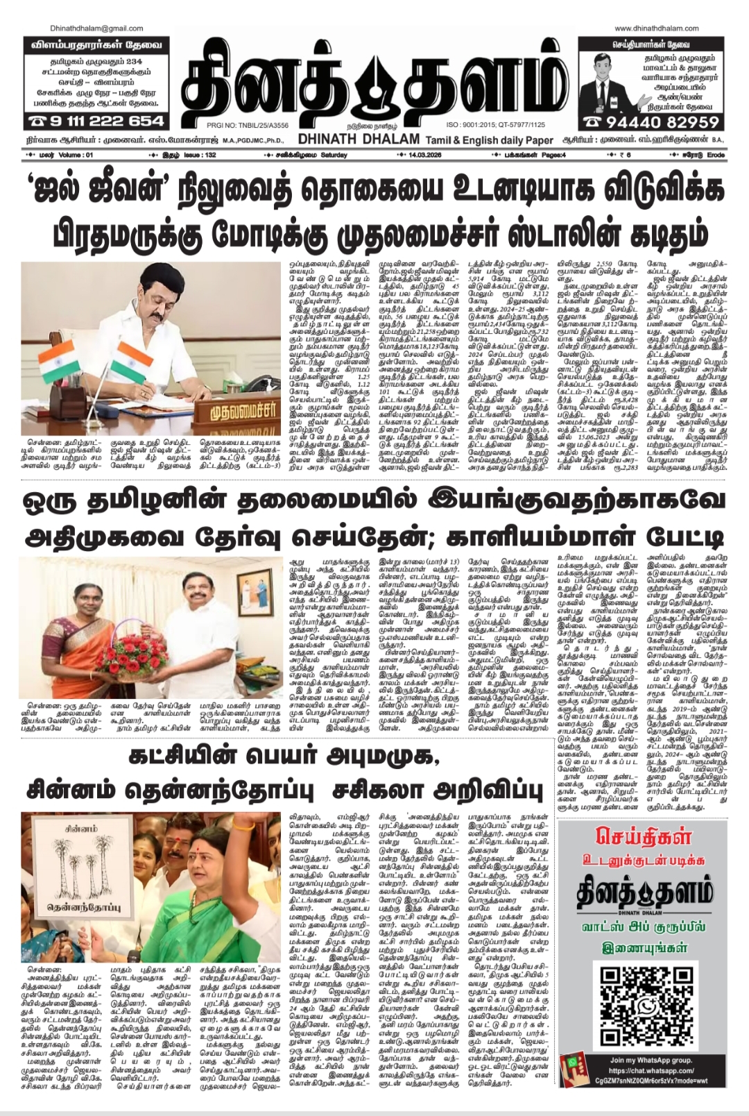 தினத் தளம் நாளிதழ்