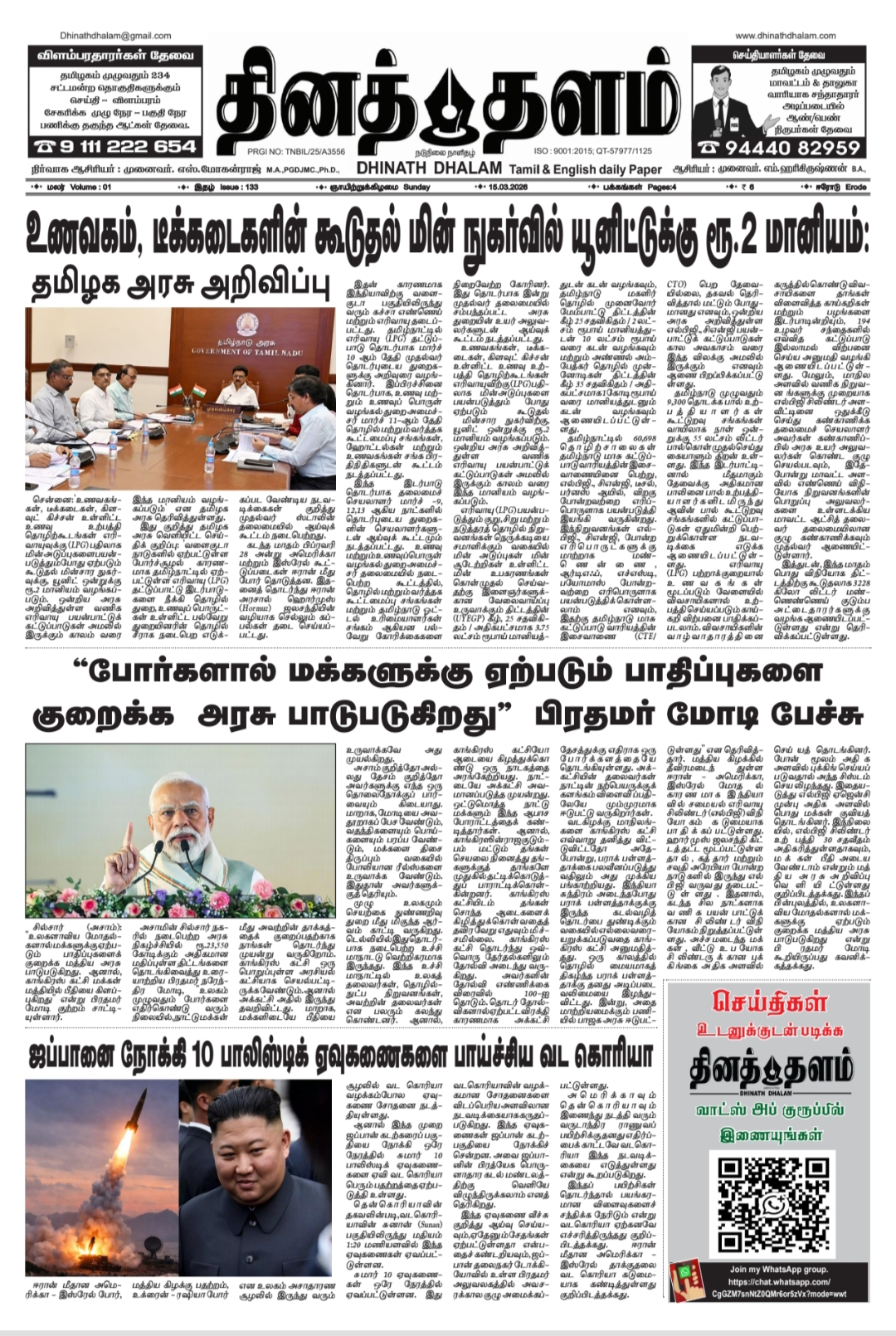 தினத் தளம் நாளிதழ்