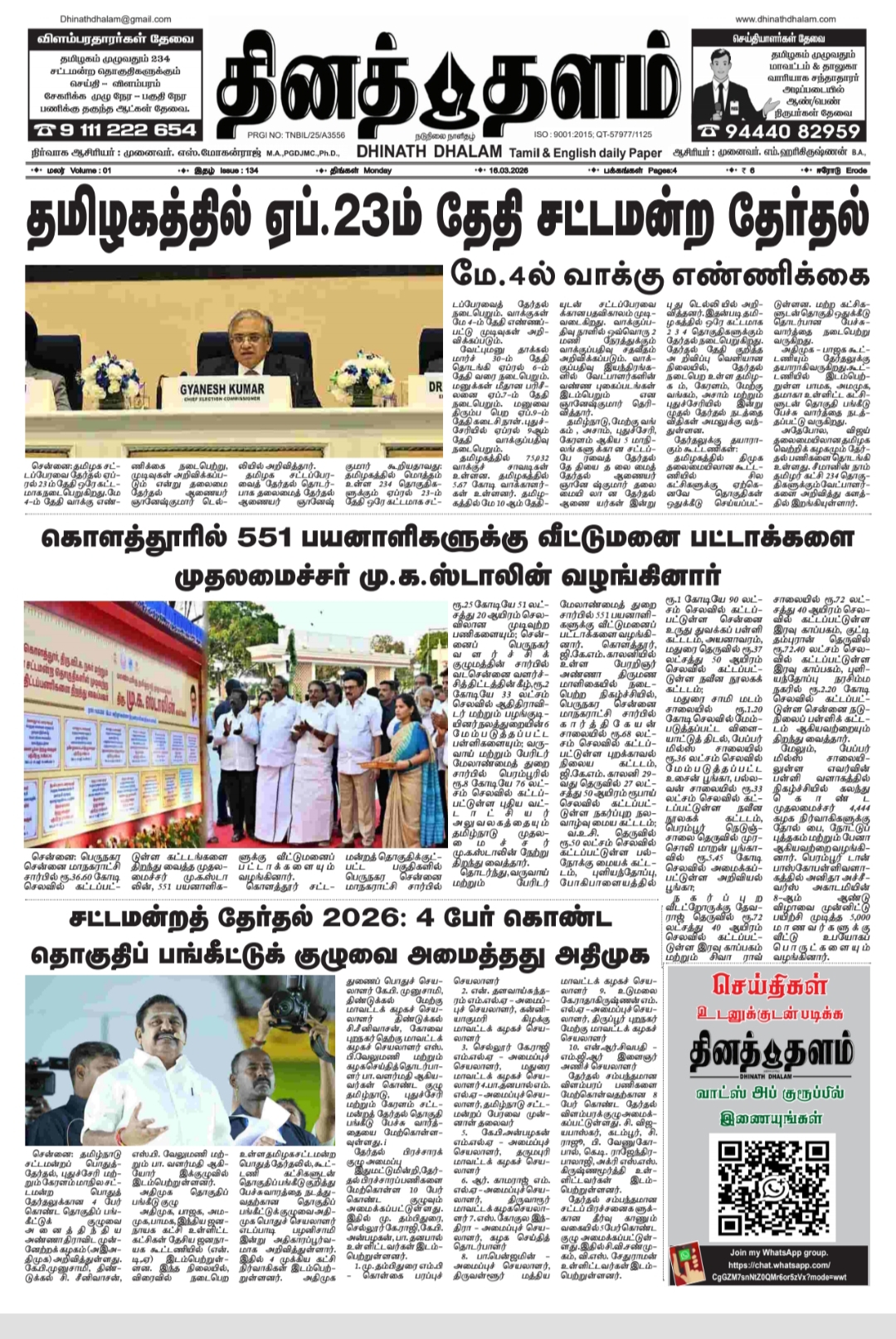 தினத் தளம் நாளிதழ்