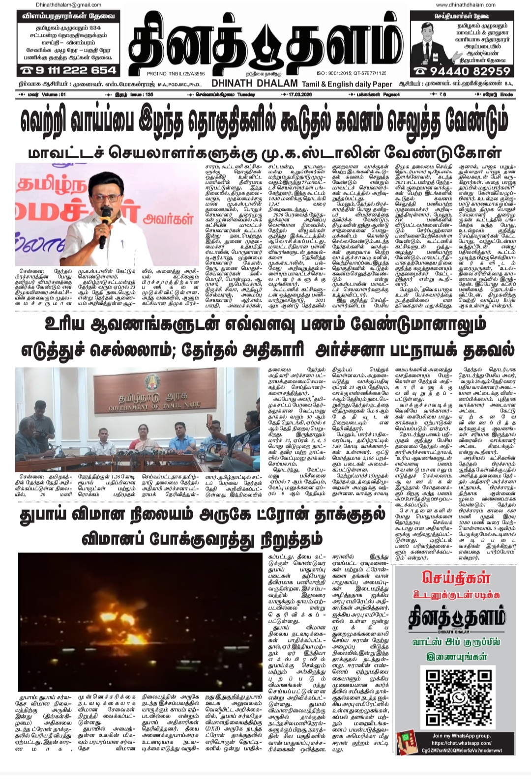 தினத் தளம் நாளிதழ்