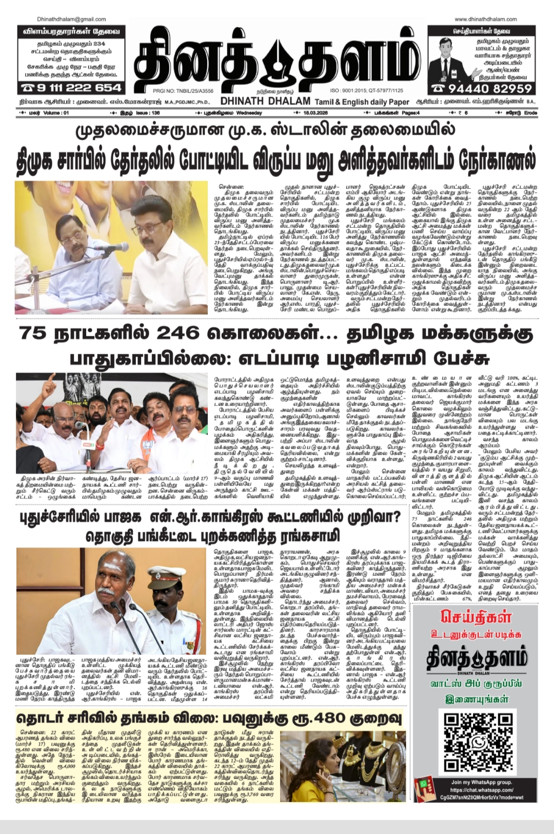 தினத் தளம் நாளிதழ்