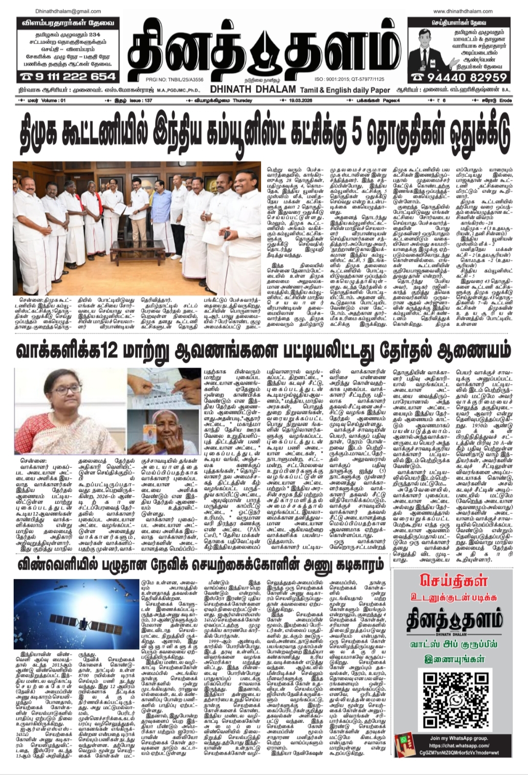 தினத் தளம் நாளிதழ்