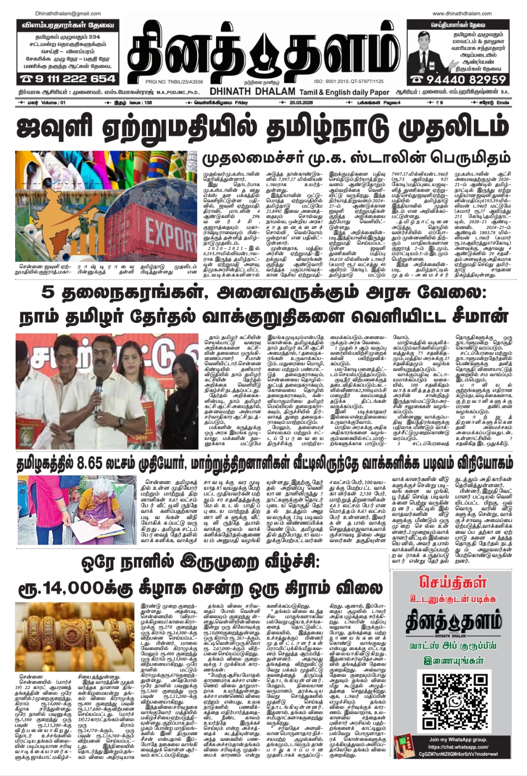 தினத் தளம் நாளிதழ்