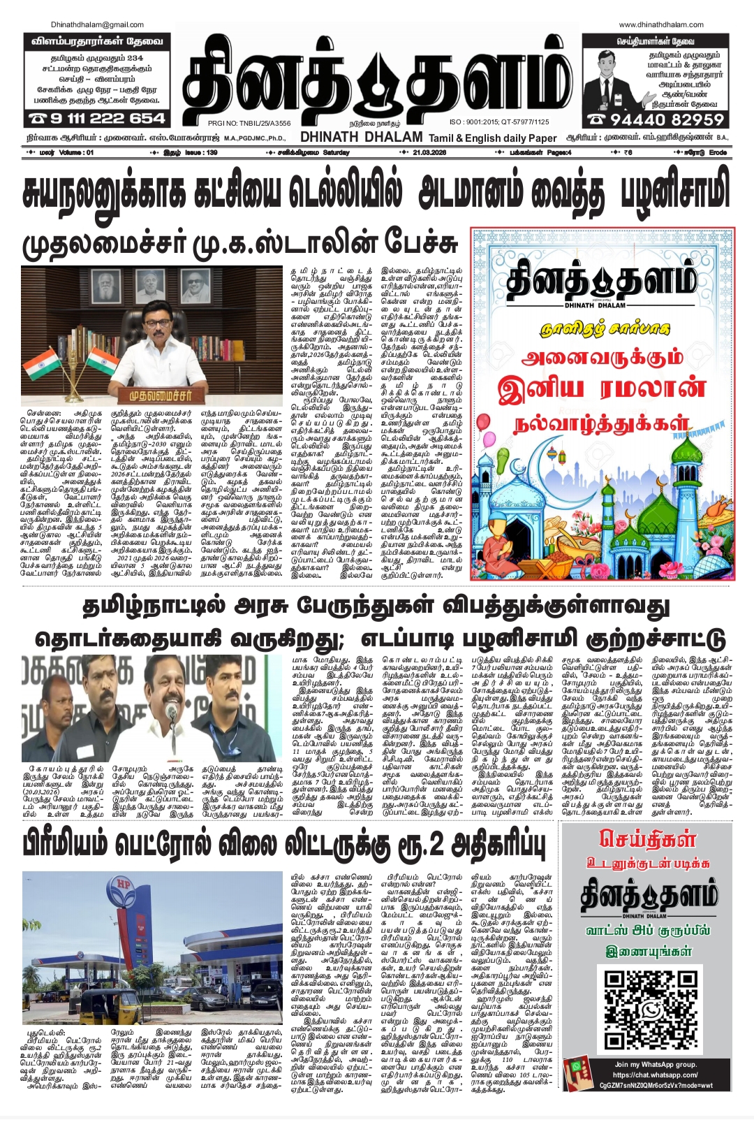 தினத் தளம் நாளிதழ்