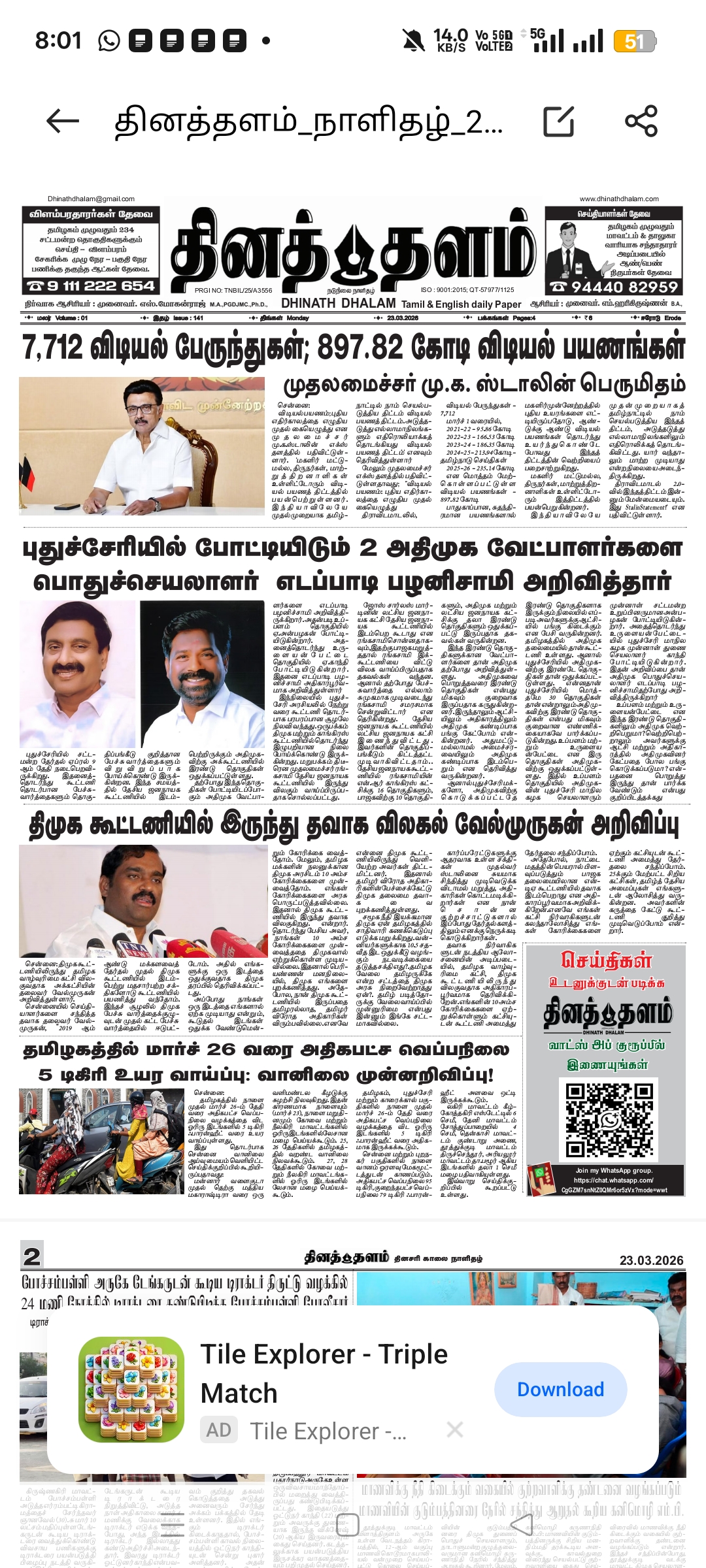 தினத் தளம் நாளிதழ்