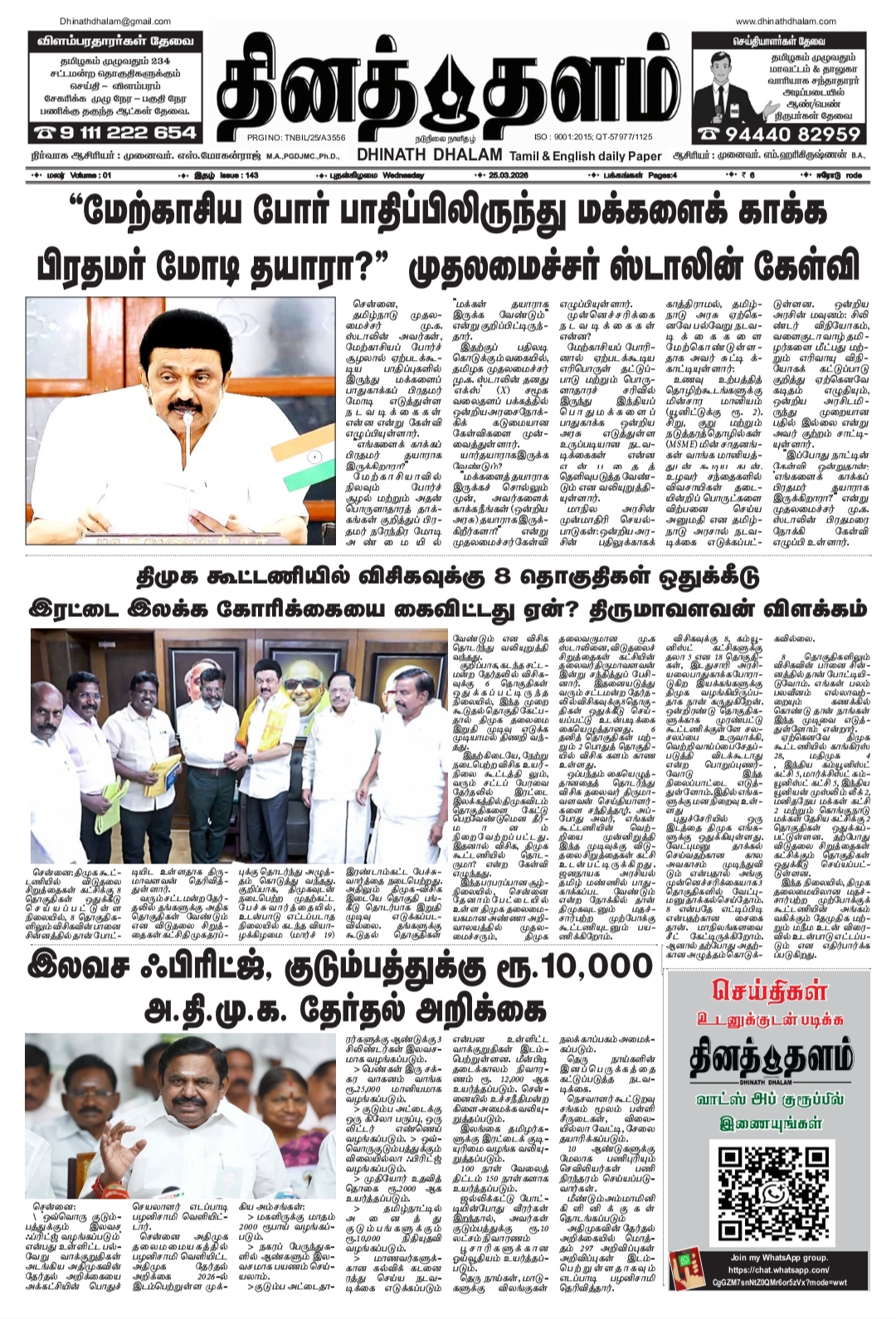 தினத் தளம் நாளிதழ்