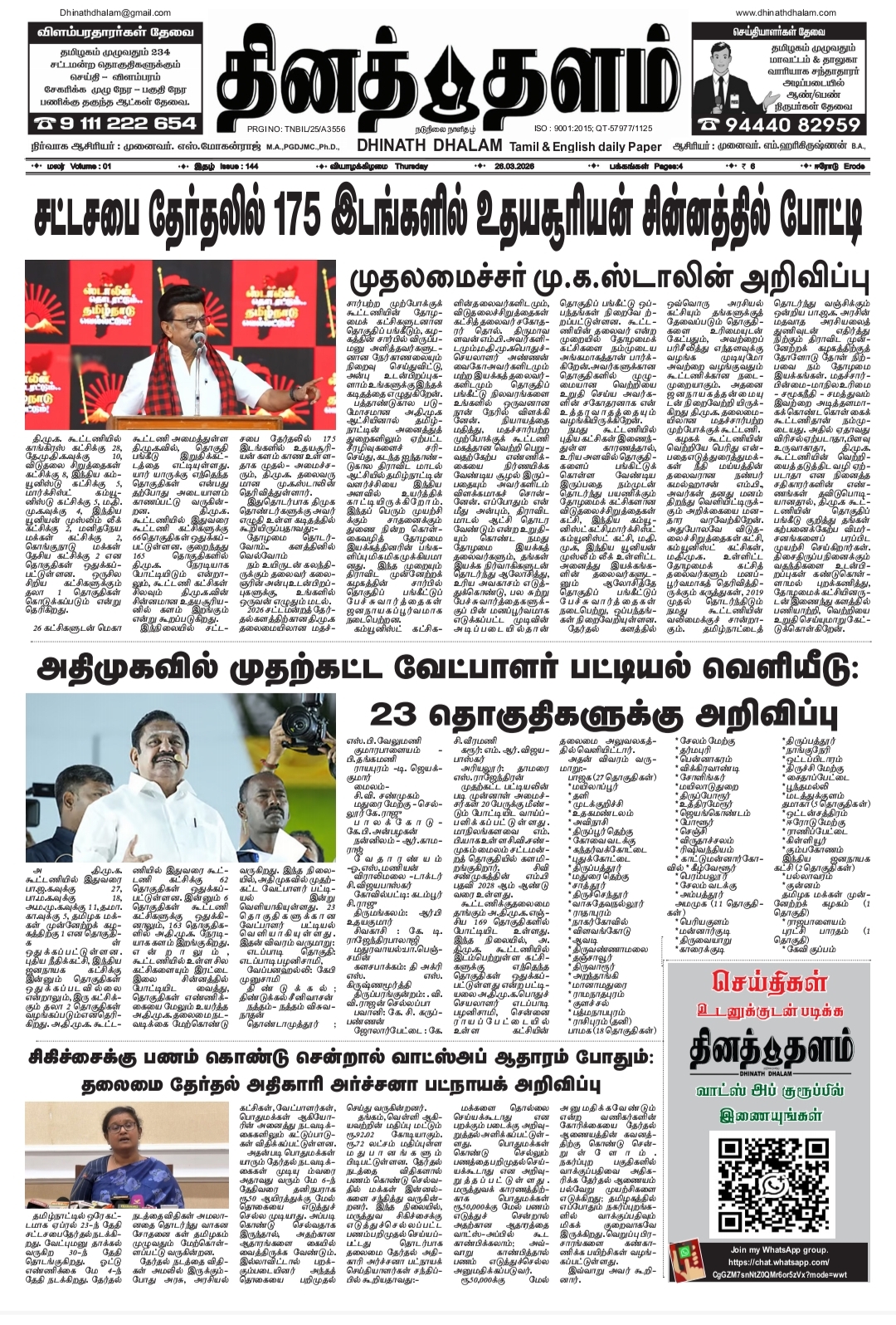 தினத் தளம் நாளிதழ்