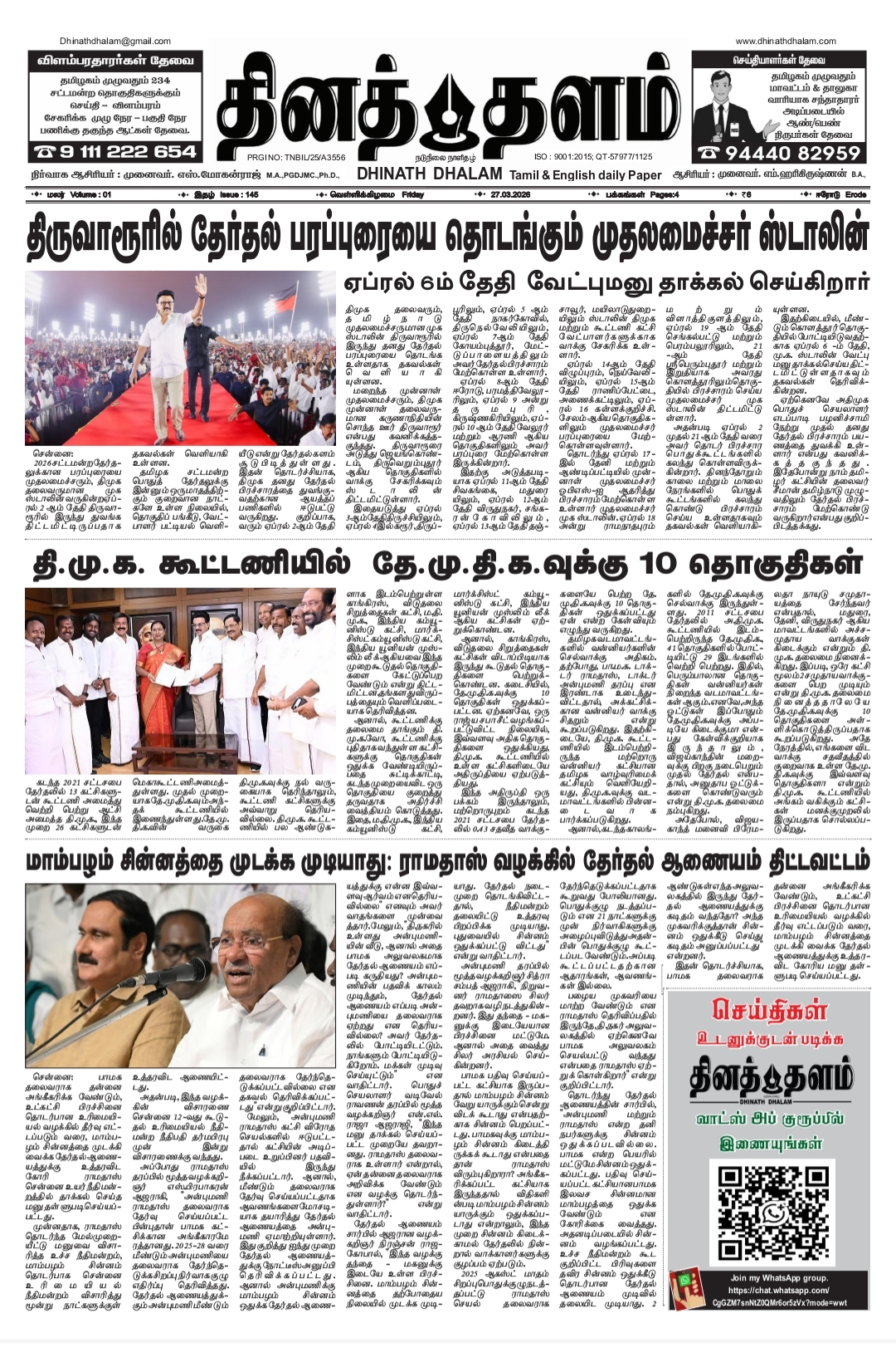 தினத் தளம் நாளிதழ்