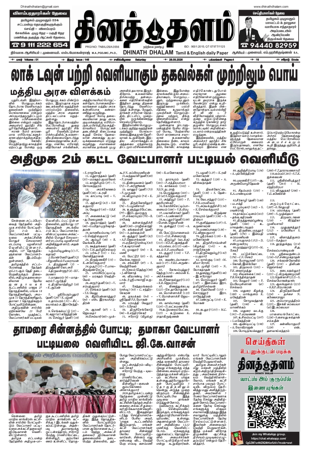 தினத் தளம் நாளிதழ்