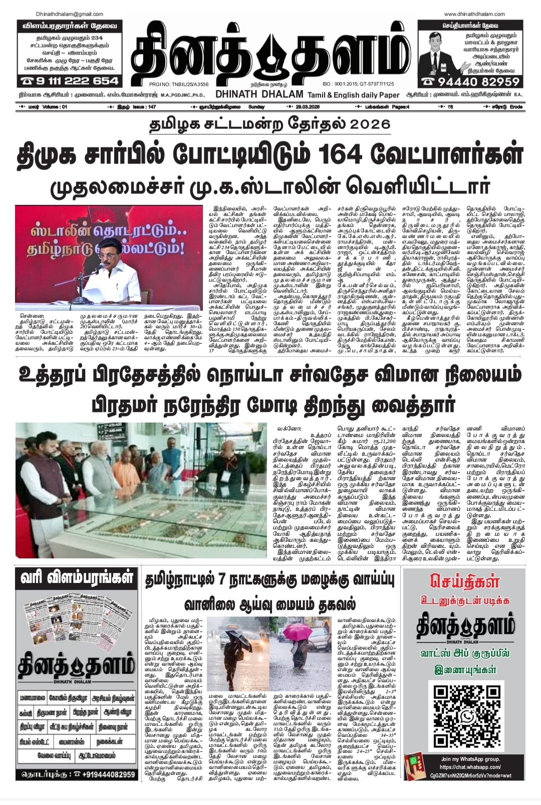 தினத் தளம் நாளிதழ்