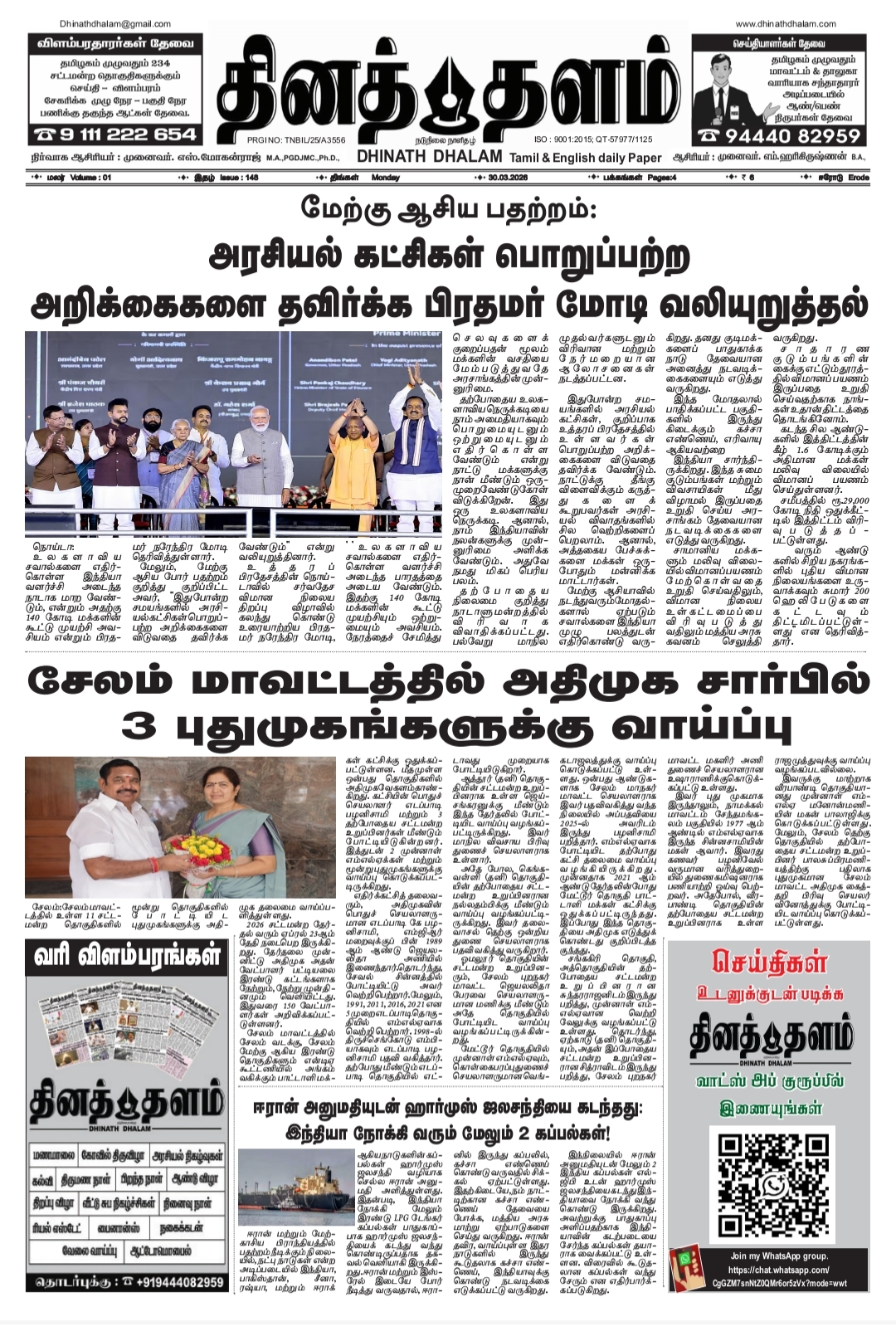 தினத் தளம் நாளிதழ்