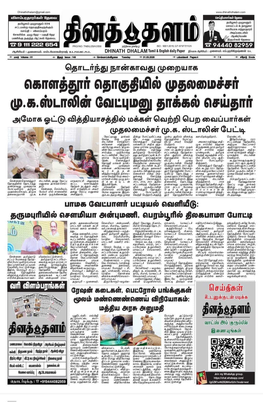 தினத் தளம் நாளிதழ்