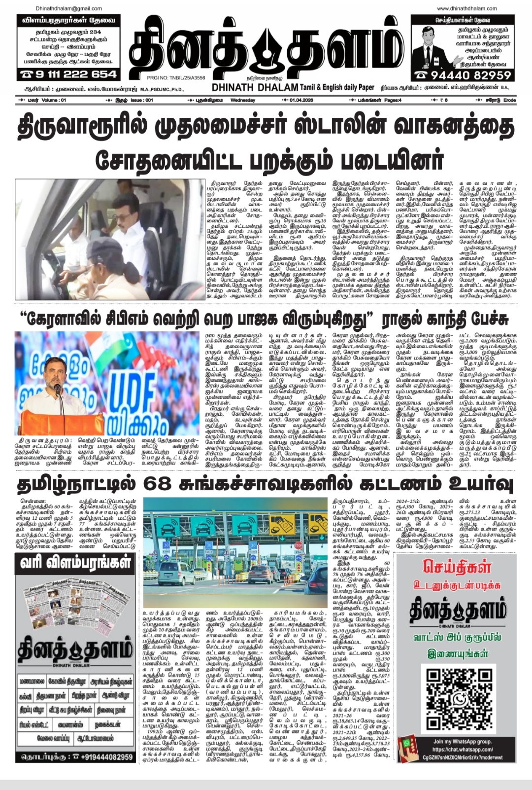தினத் தளம் நாளிதழ்
