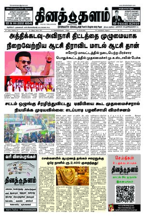 தினத் தளம் நாளிதழ்