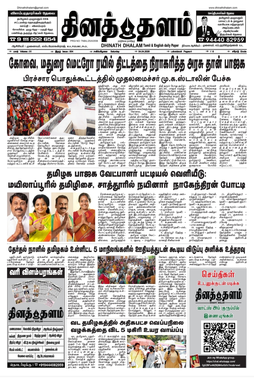 தினத் தளம் நாளிதழ்