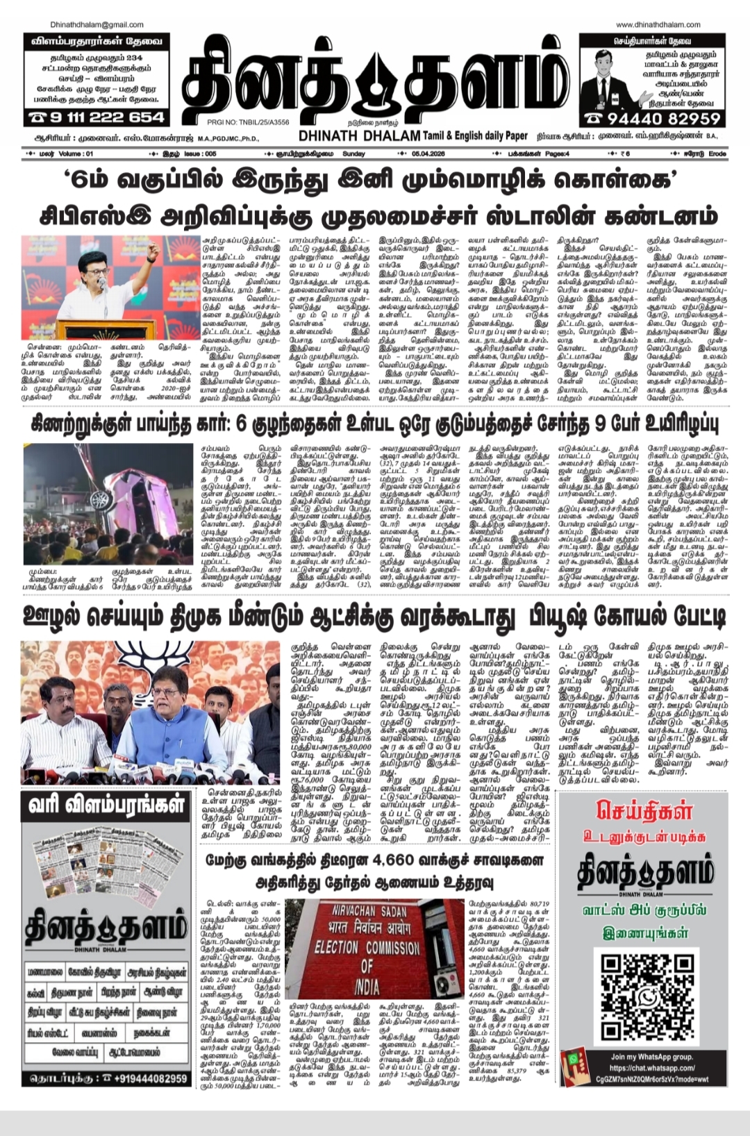 தினத் தளம் நாளிதழ்