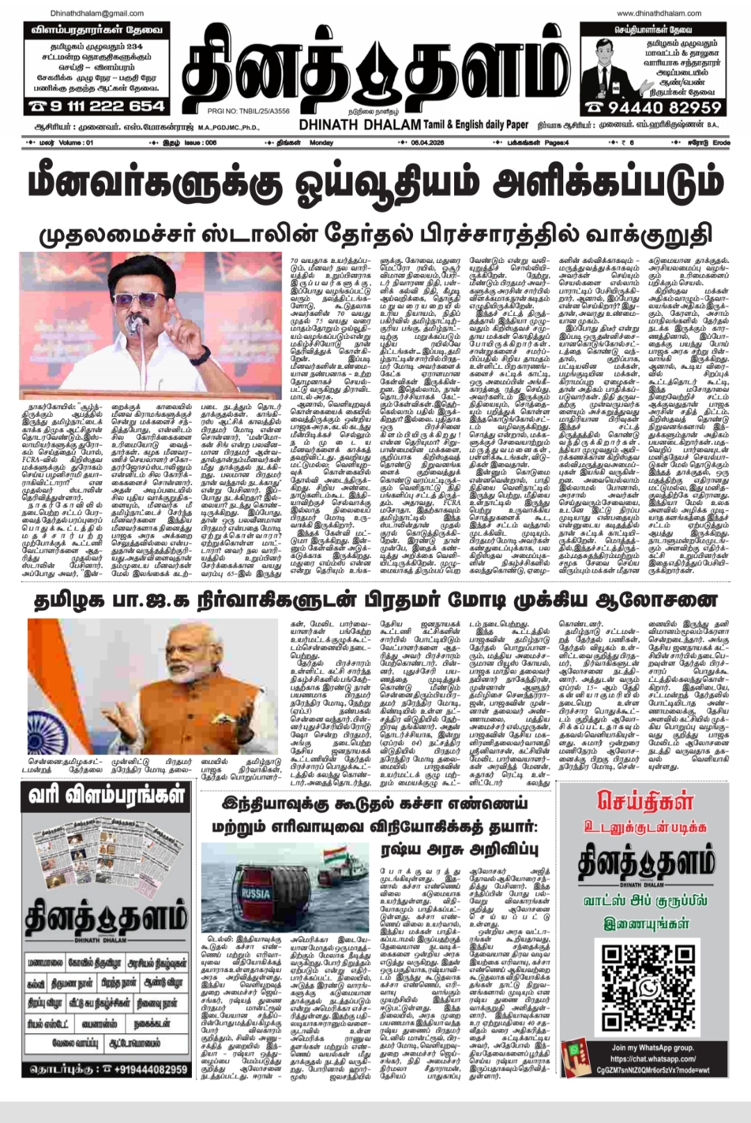 தினத் தளம் நாளிதழ்