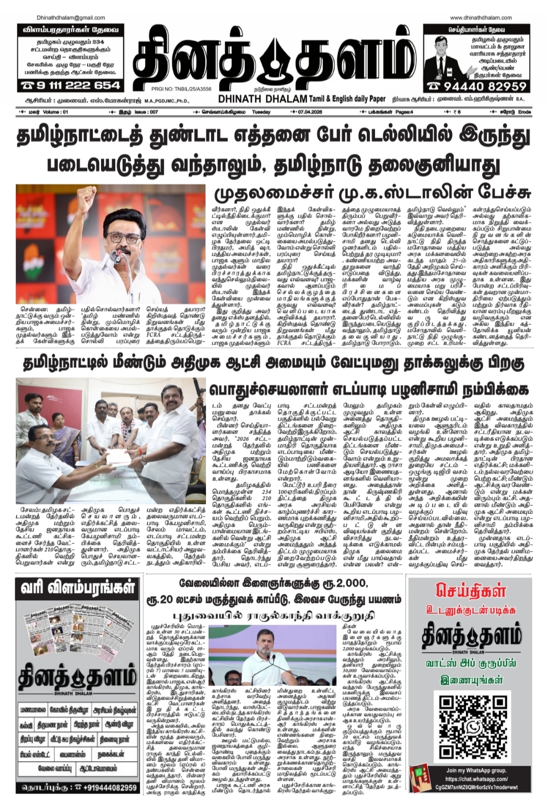 தினத் தளம் நாளிதழ்