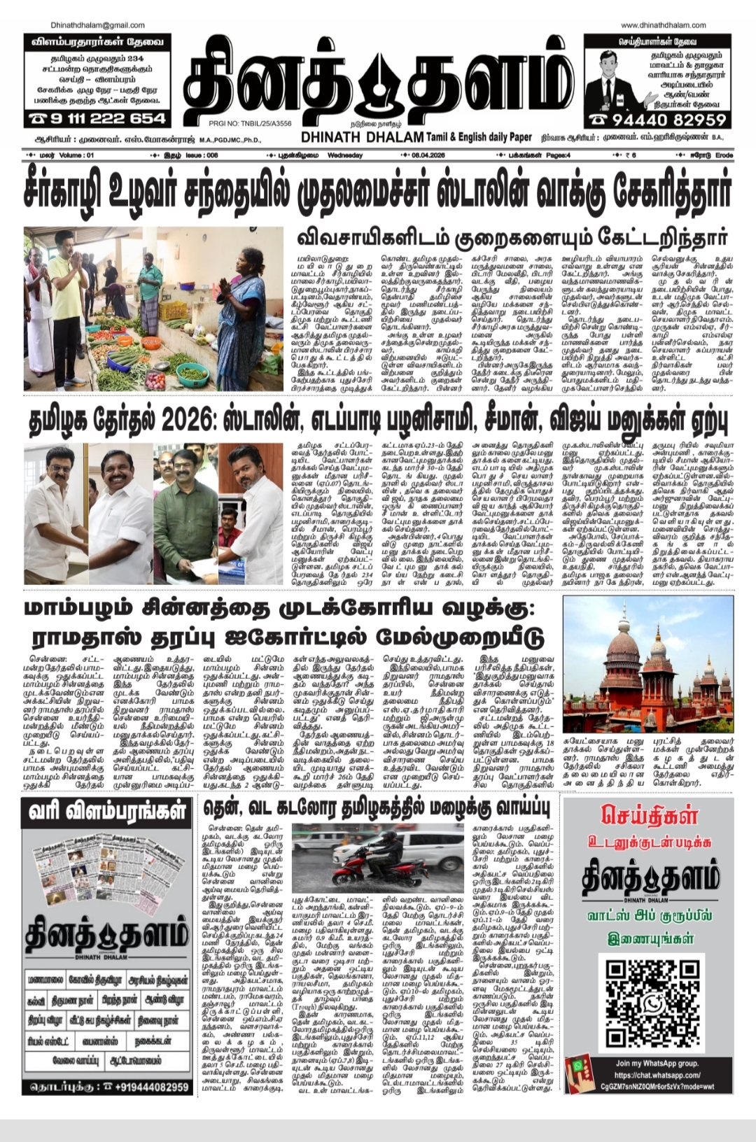 தினத் தளம் நாளிதழ்