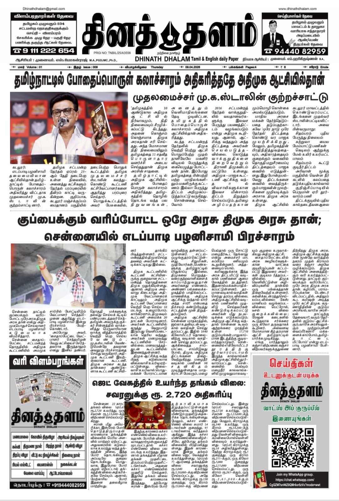 தினத் தளம் நாளிதழ்