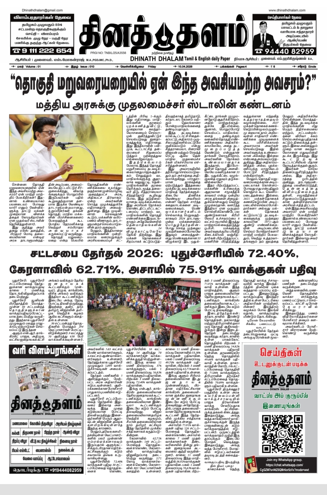 தினத் தளம் நாளிதழ்