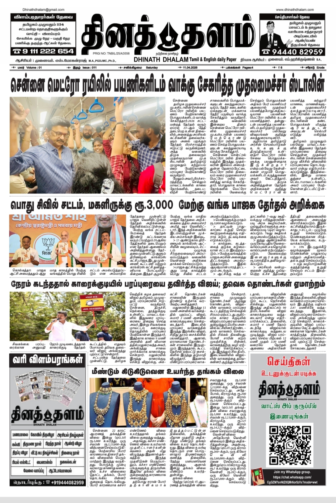 தினத் தளம் நாளிதழ்