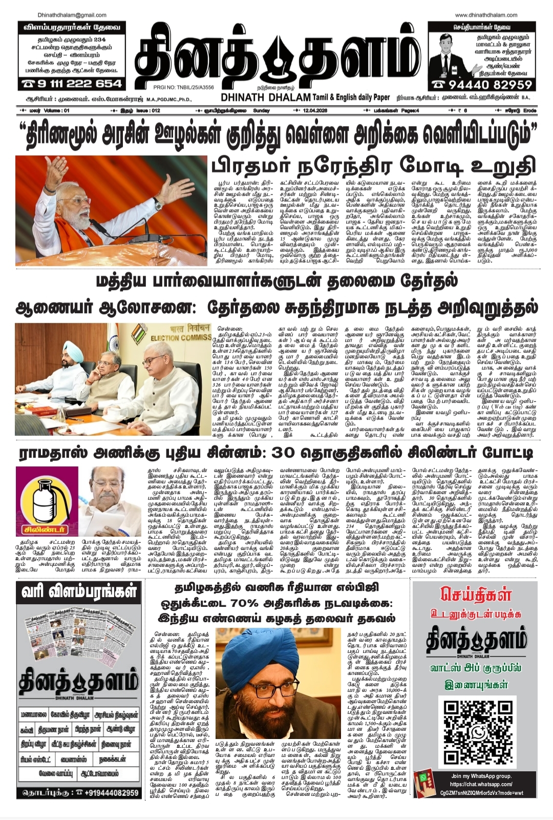 தினத் தளம் நாளிதழ்