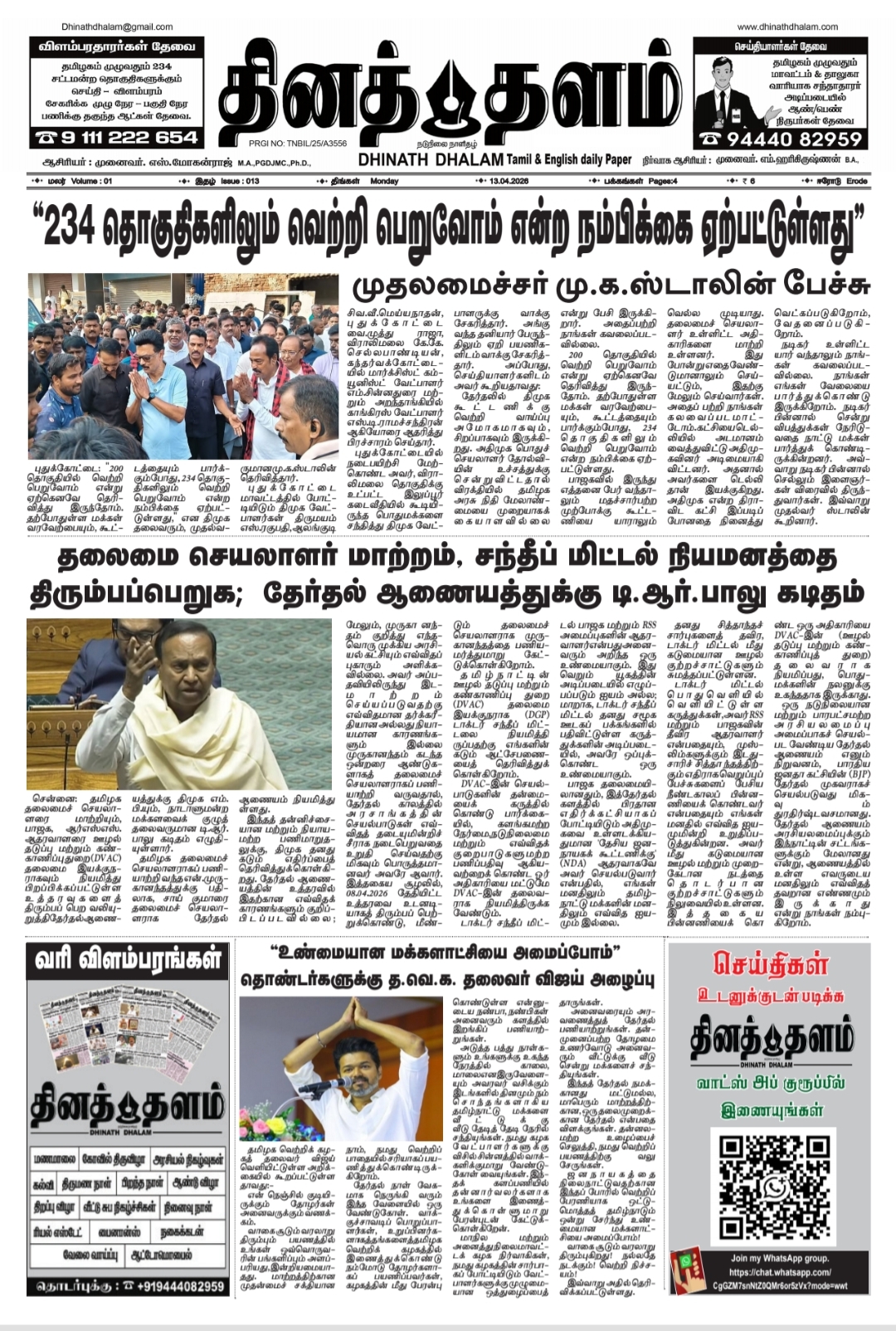 தினத் தளம் நாளிதழ்