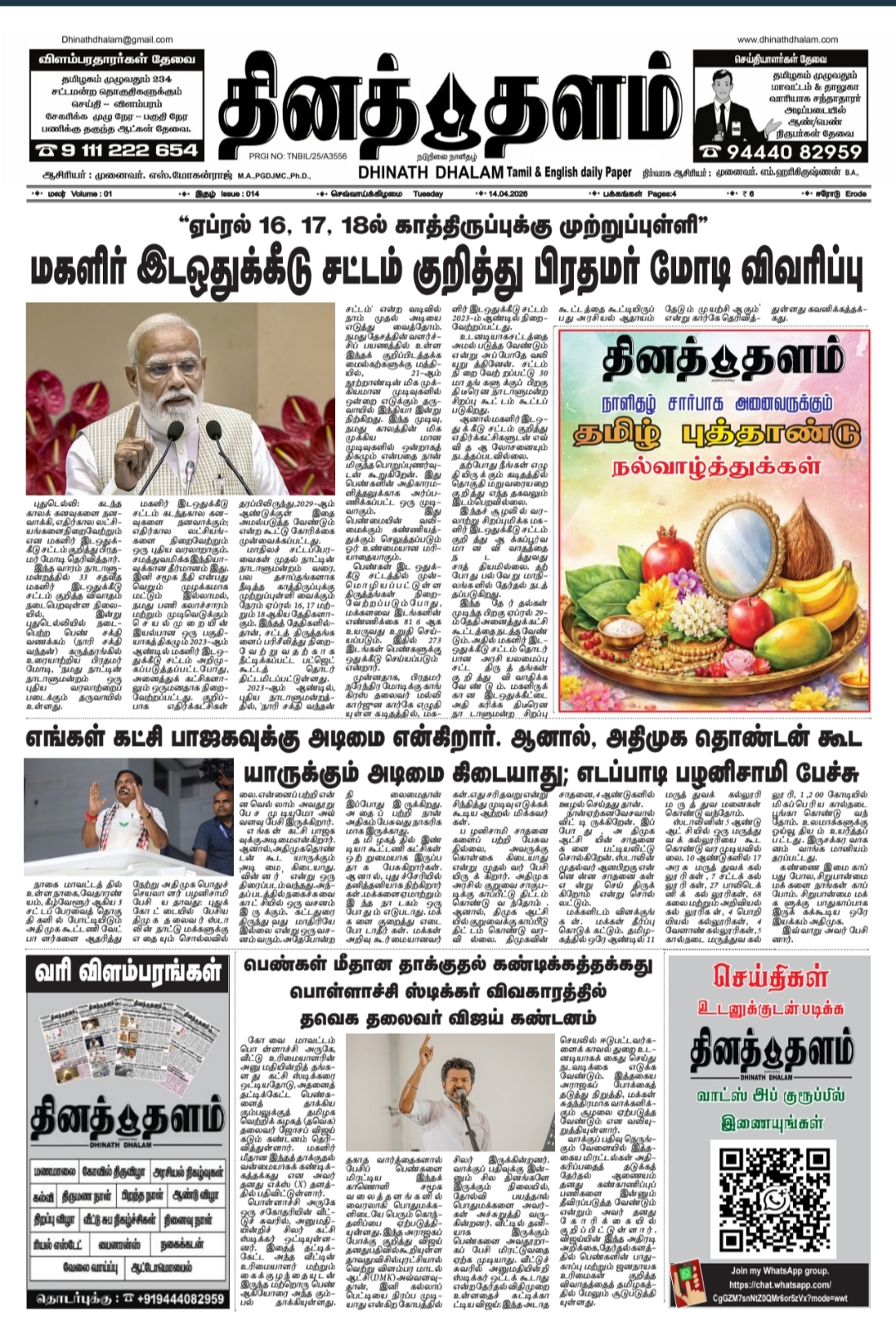 தினத் தளம் நாளிதழ்