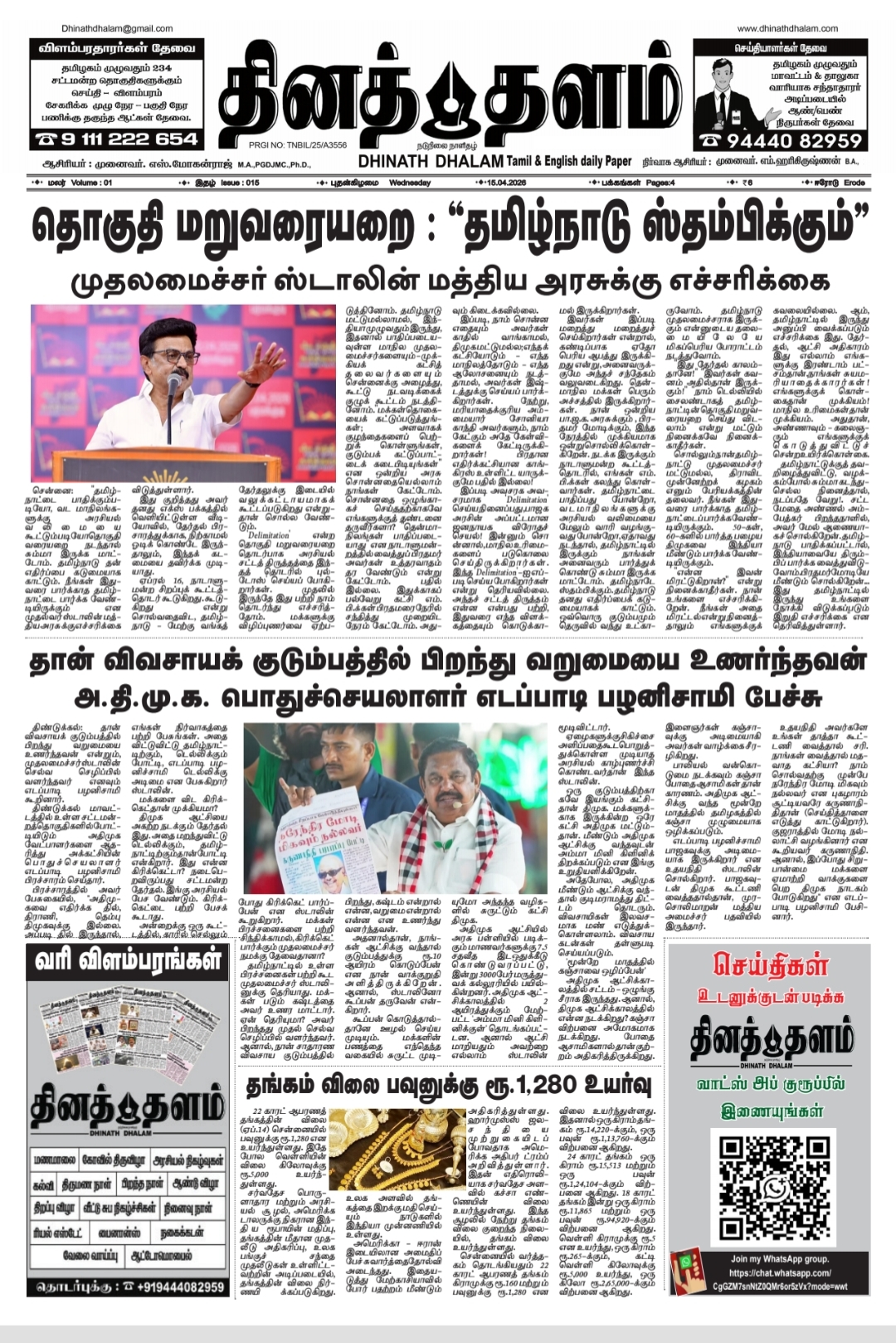 தினத் தளம் நாளிதழ்