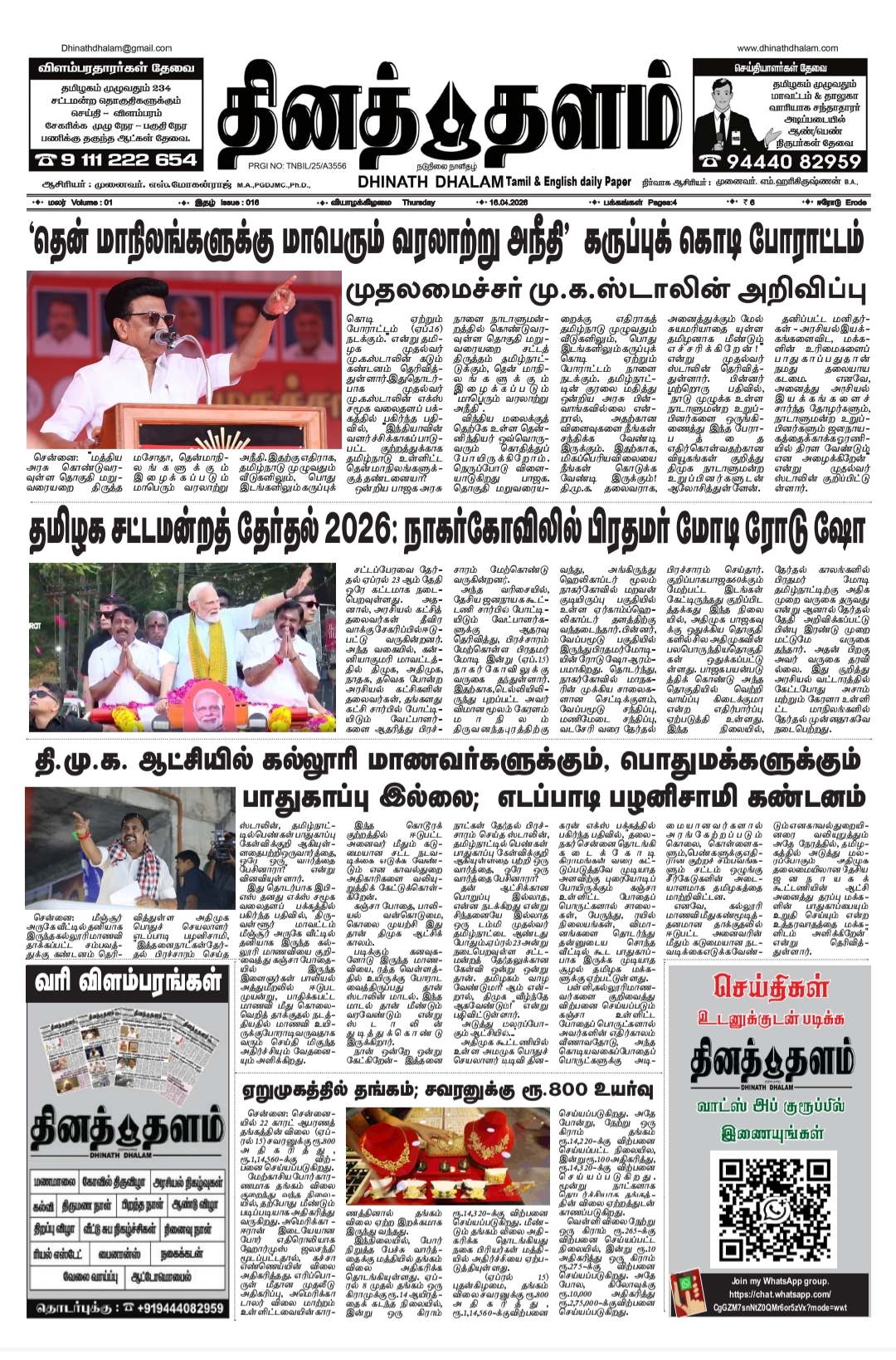 தினத் தளம் நாளிதழ்