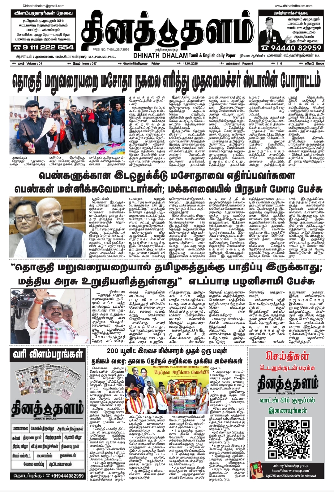 தினத் தளம் நாளிதழ்