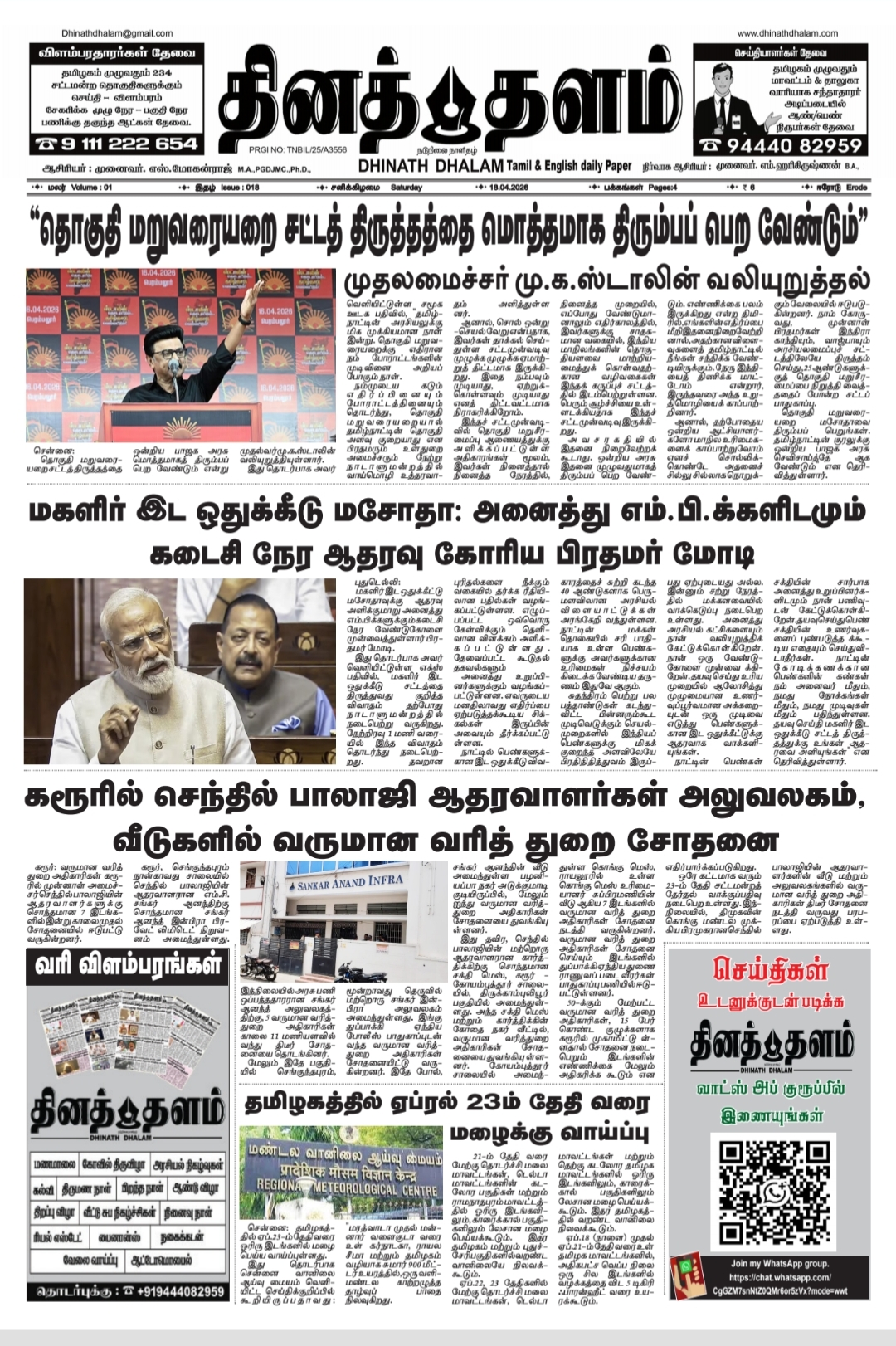 தினத் தளம் நாளிதழ்