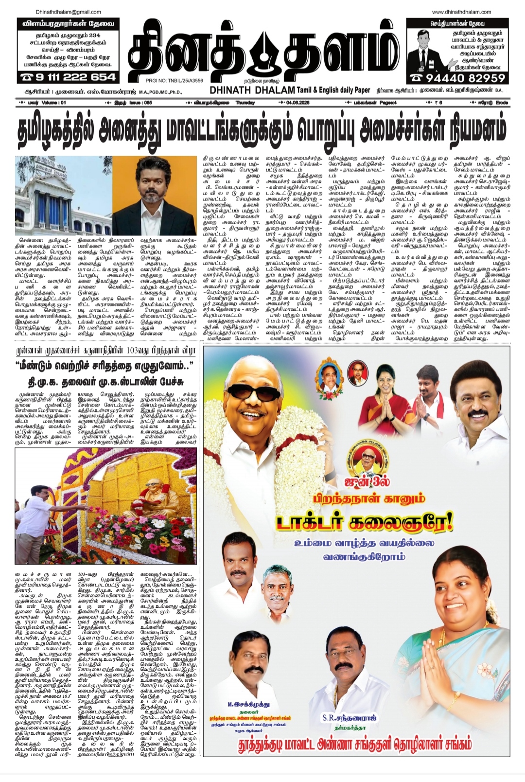 தினத் தளம் நாளிதழ்