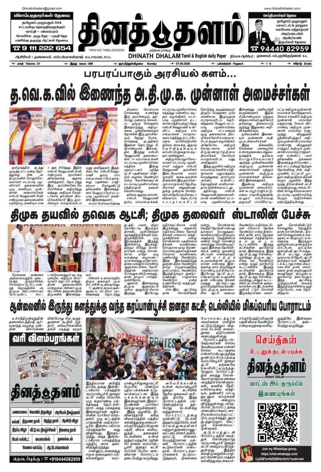தினத் தளம் நாளிதழ்