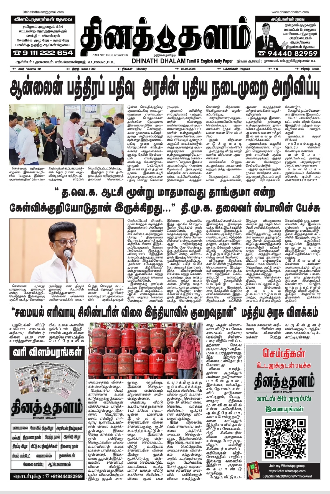 தினத் தளம் நாளிதழ்