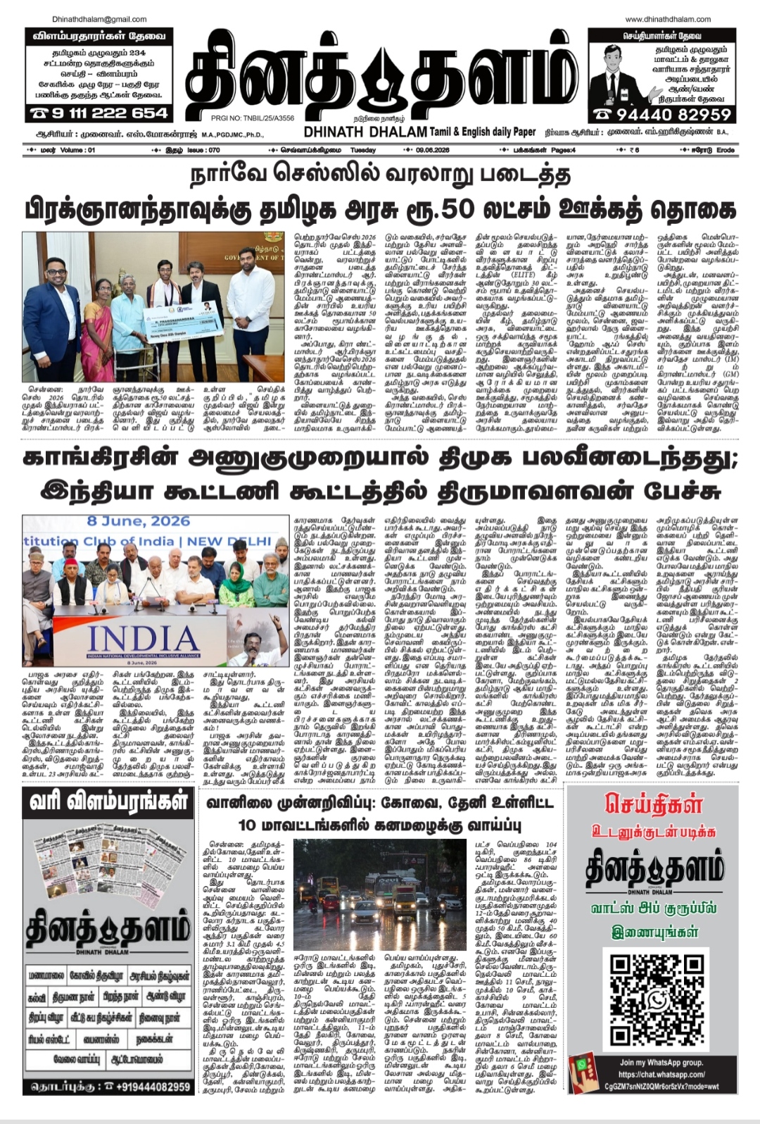 தினத் தளம் நாளிதழ்