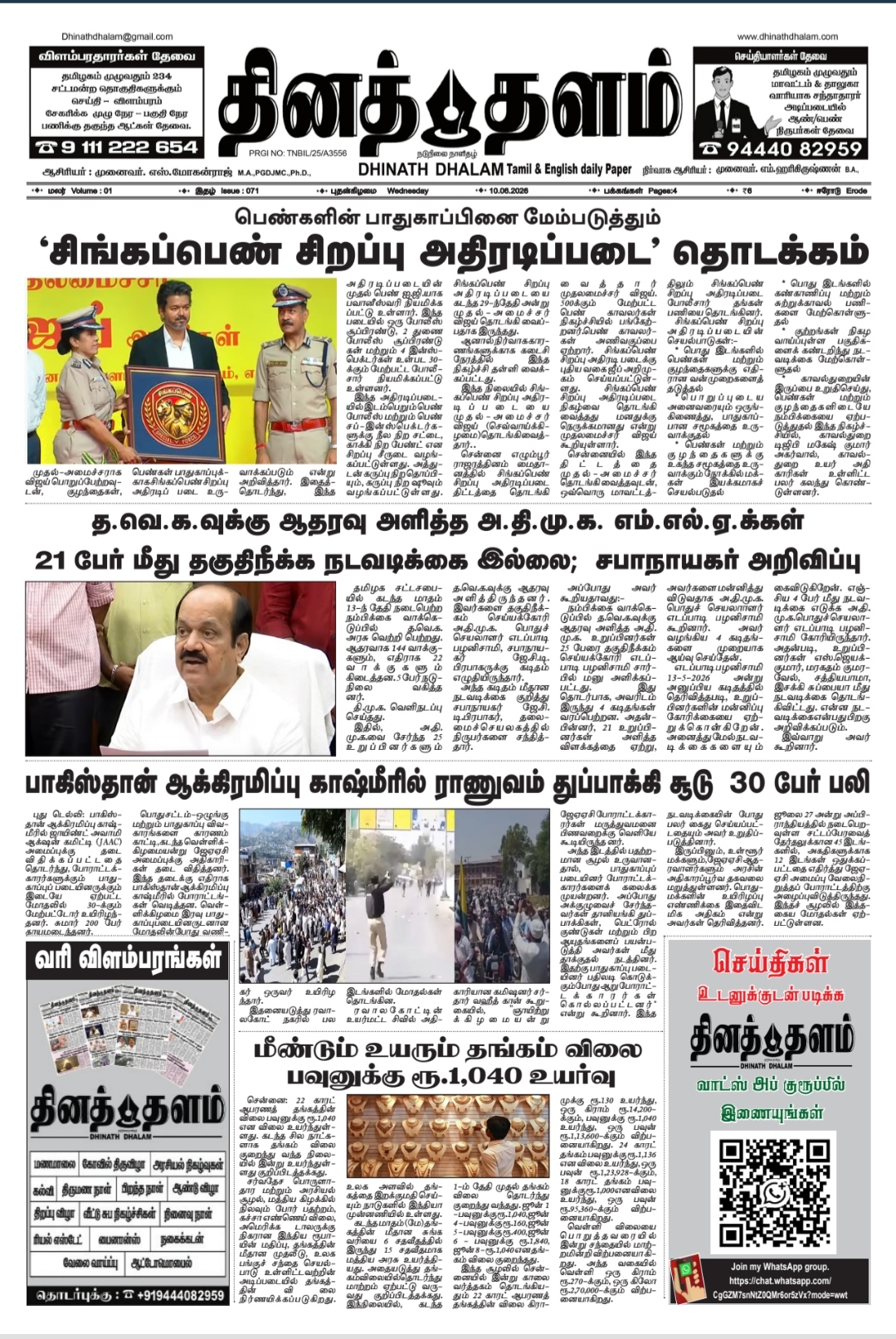 தினத் தளம் நாளிதழ்