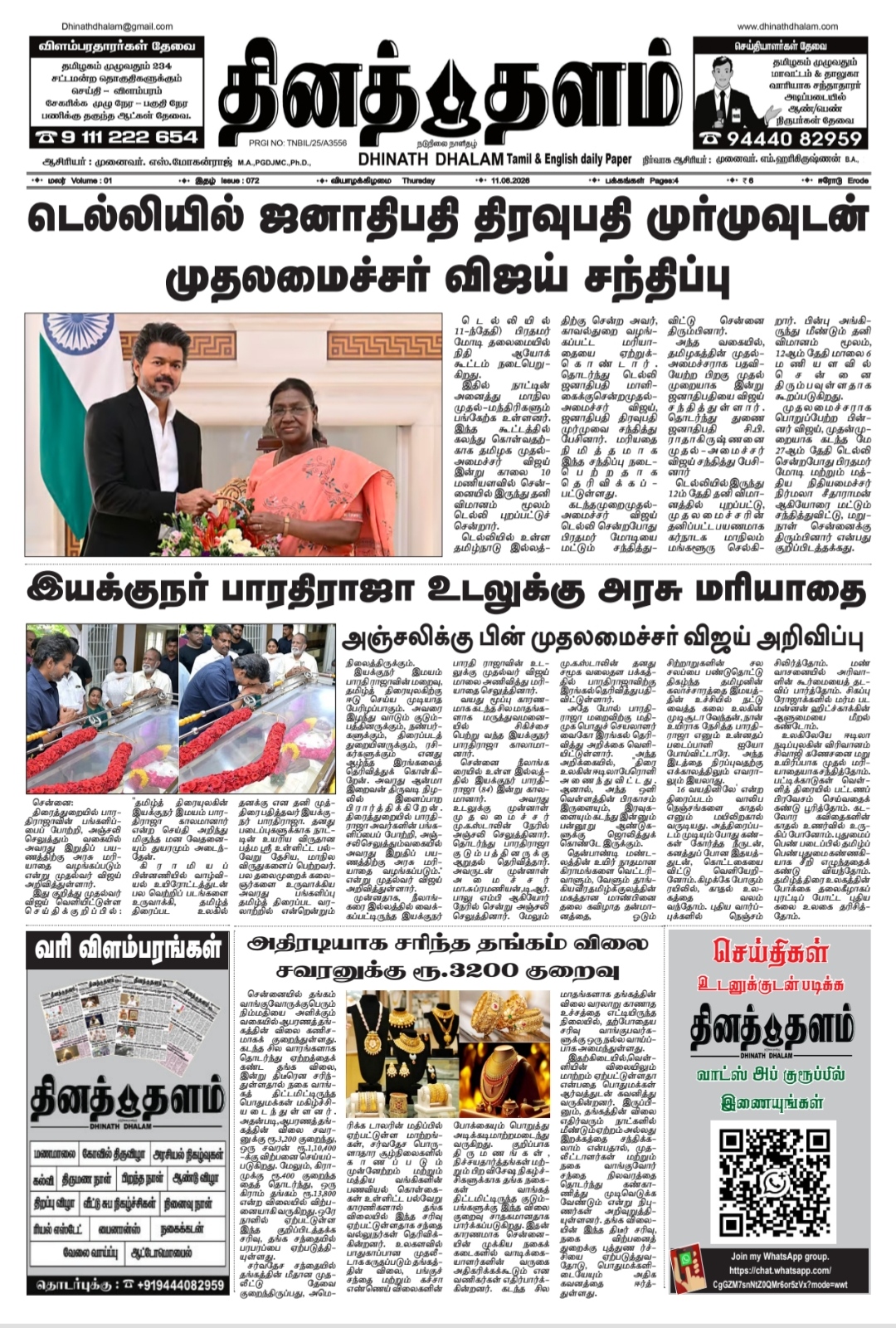 தினத் தளம் நாளிதழ்