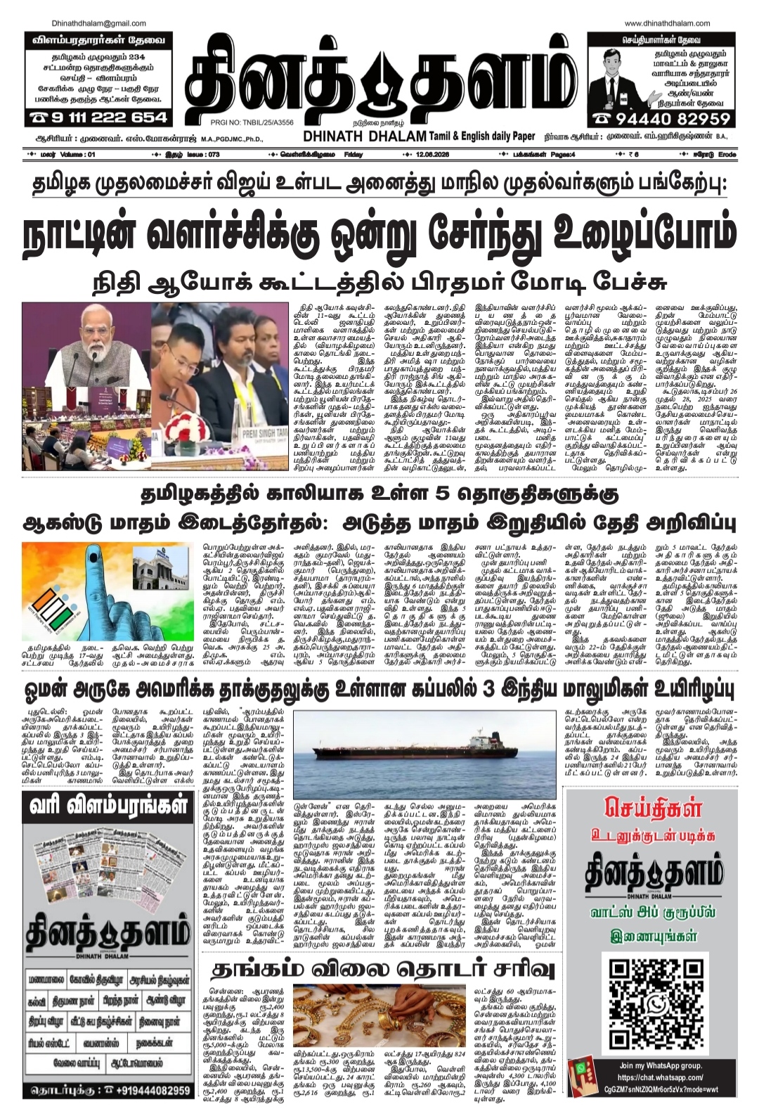 தினத் தளம் நாளிதழ்