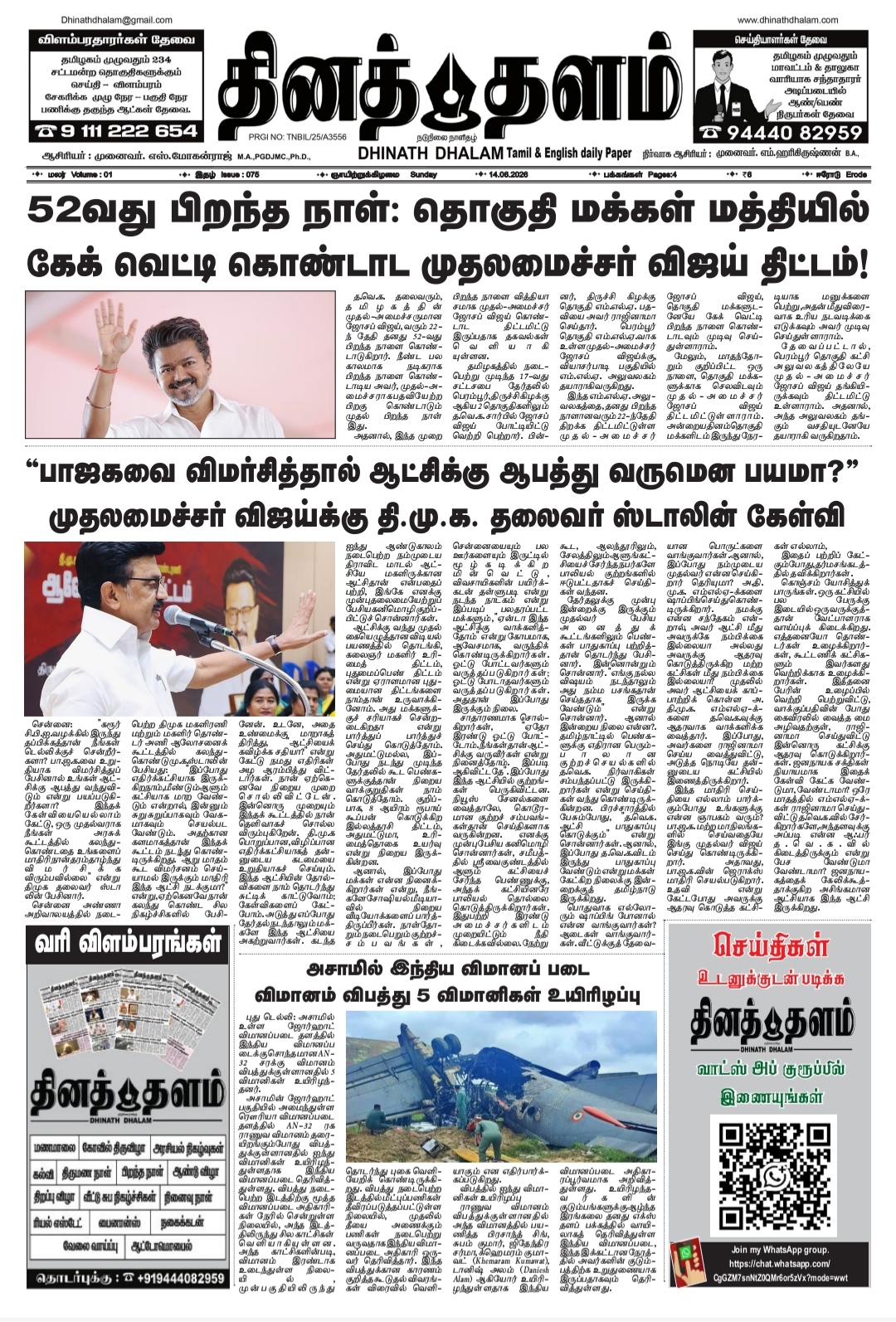 தினத் தளம் நாளிதழ்