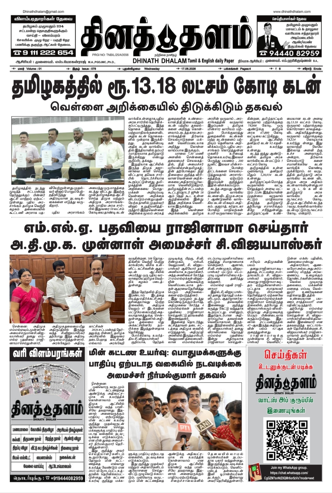 தினத் தளம் நாளிதழ்