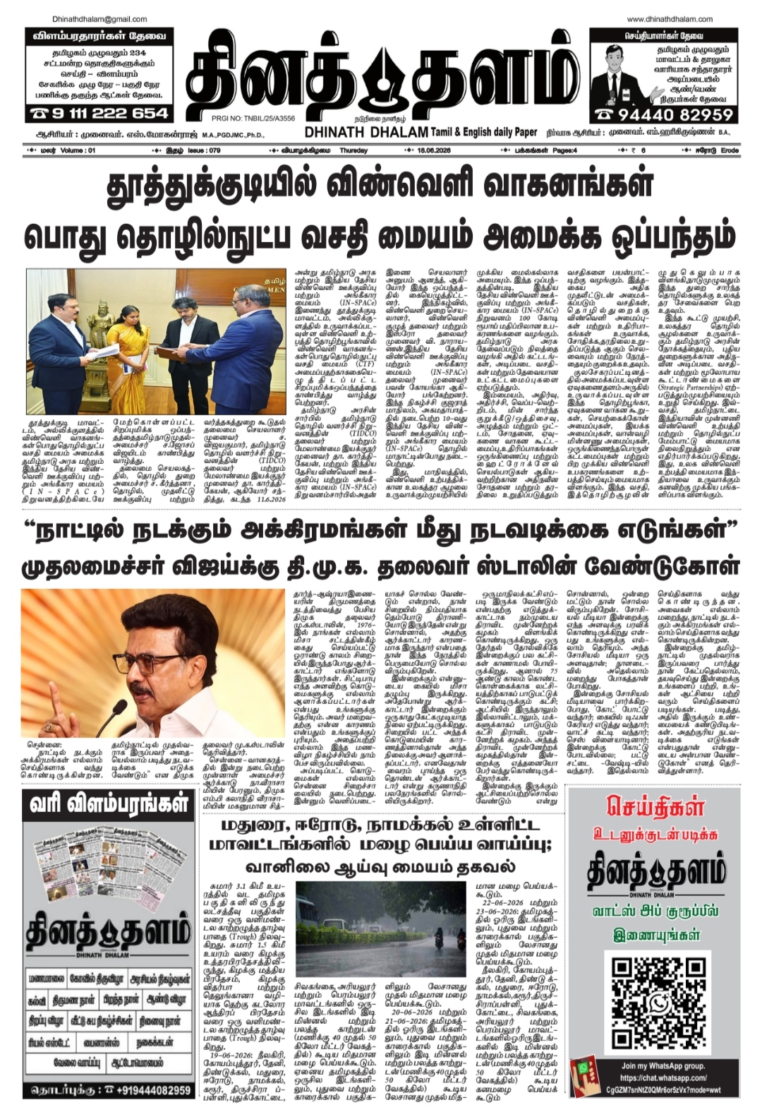தினத் தளம் நாளிதழ்