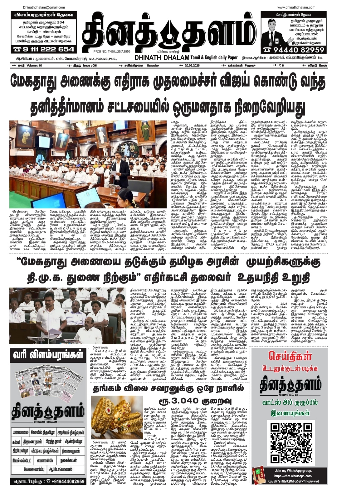 தினத் தளம் நாளிதழ்