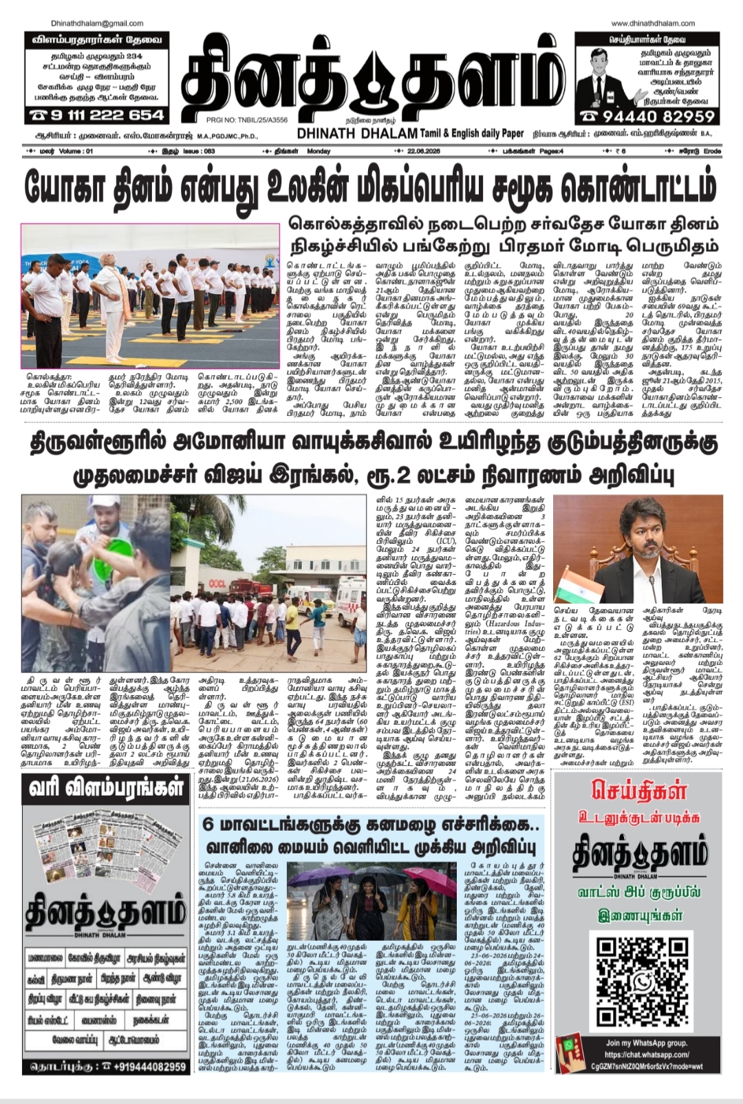 தினத் தளம் நாளிதழ்