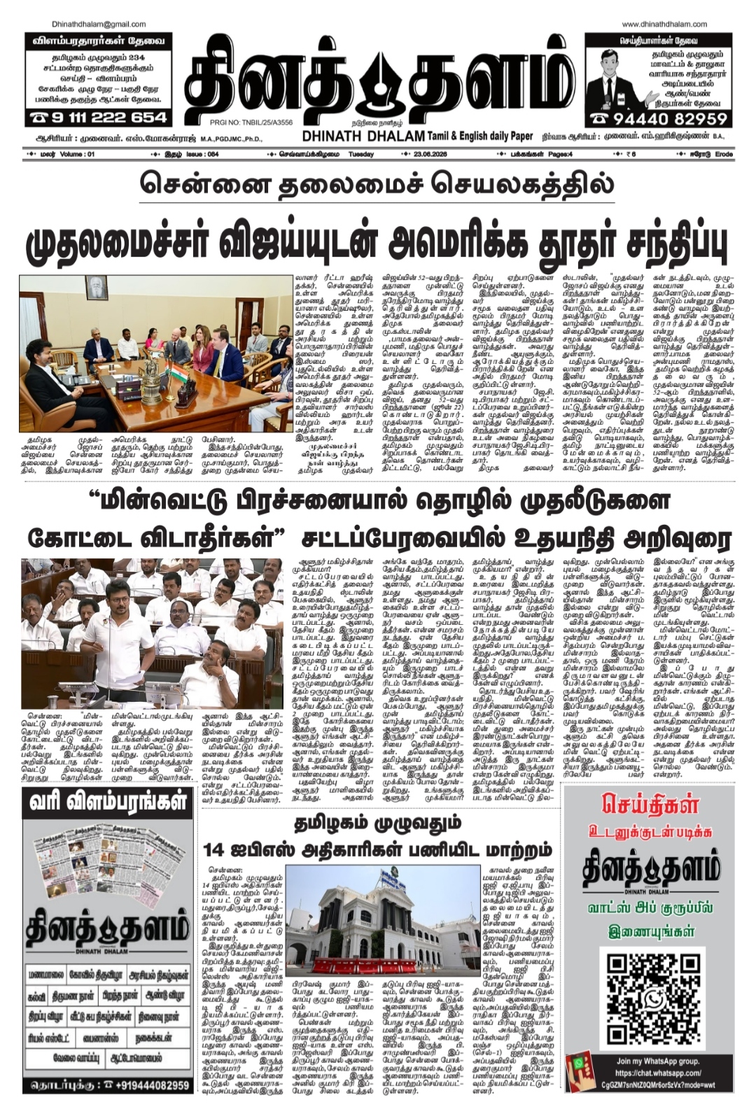 தினத் தளம் நாளிதழ்