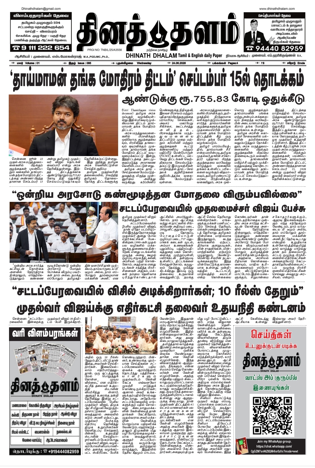 தினத் தளம் நாளிதழ்