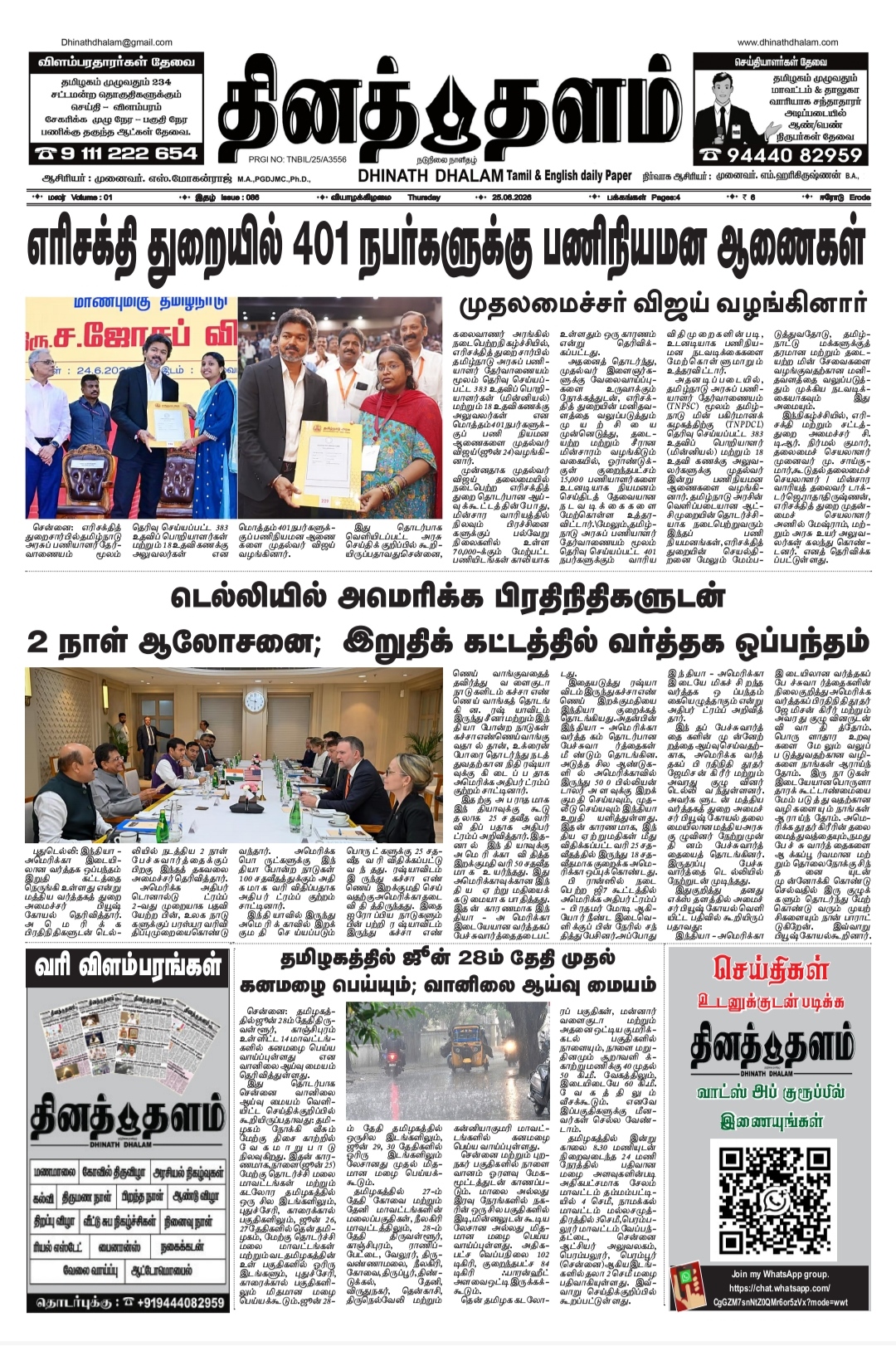 தினத் தளம் நாளிதழ்