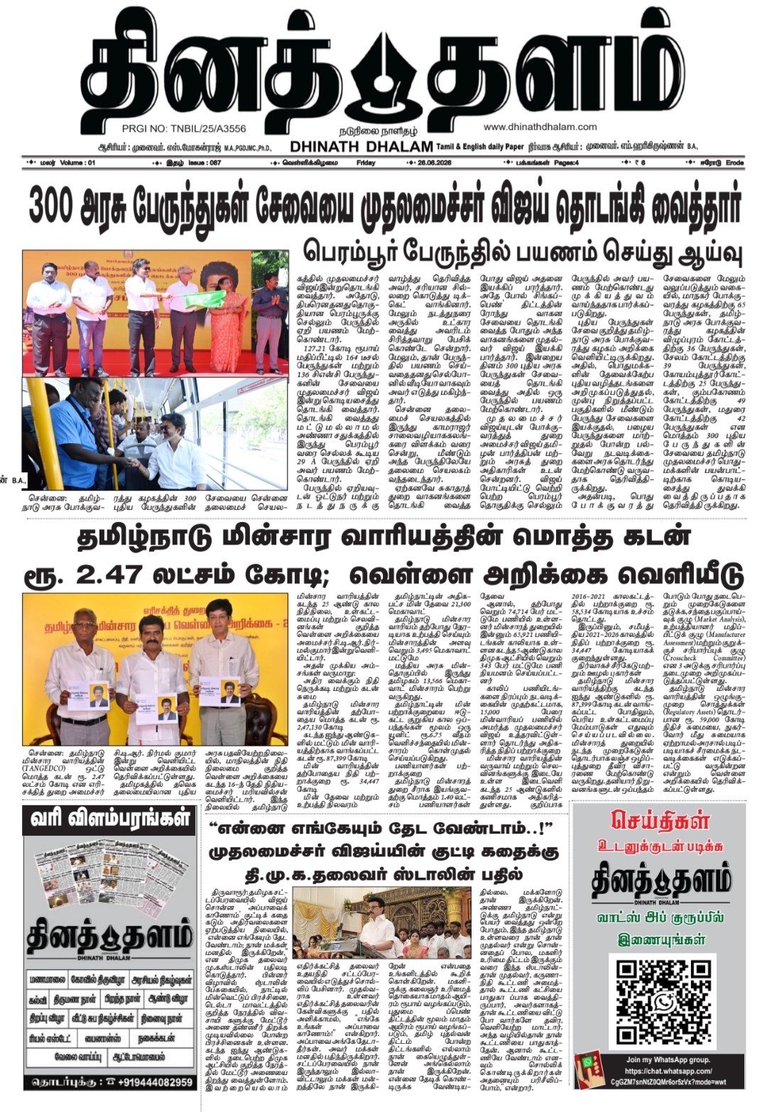 தினத் தளம் நாளிதழ்